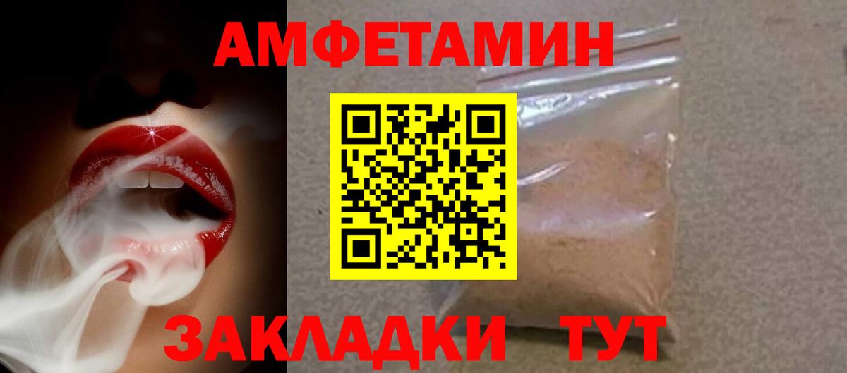 Amphetamine 97%  Вход с VPN  Амфетамин  Вольск 