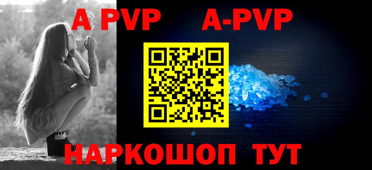 где купить наркотик  A-PVP VHQ  Вход с VPN  A-PVP Crystall  Вольск  Альфа ПВП Соль 