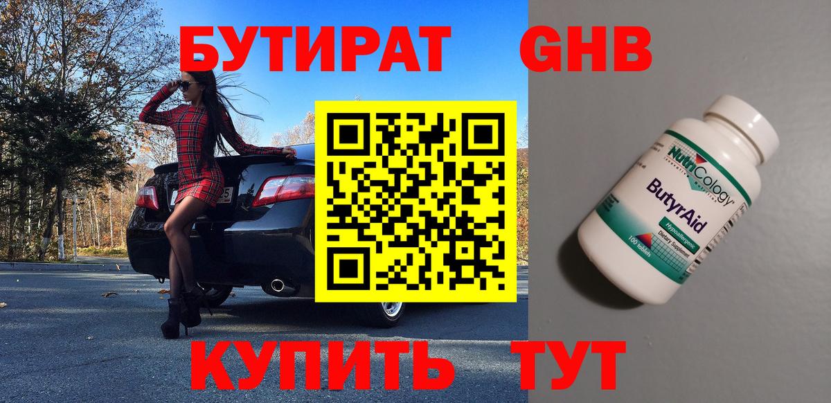 Вольск  БУТИРАТ BDO 33%  Вход с VPN 