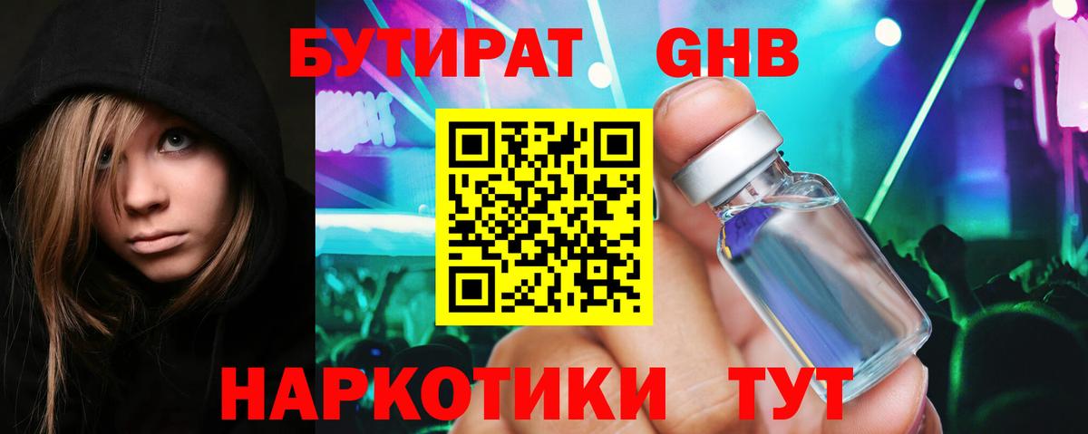 Бутират вода Вольск
