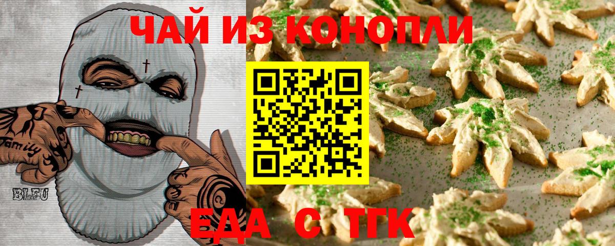 Еда ТГК конопля  Вход с VPN  Вольск 