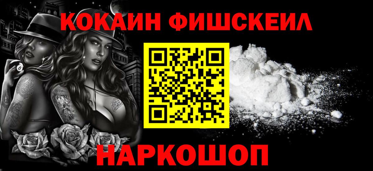 Cocaine 99%  КОКАИН FishScale  COCAIN  Вход с VPN  Вольск 