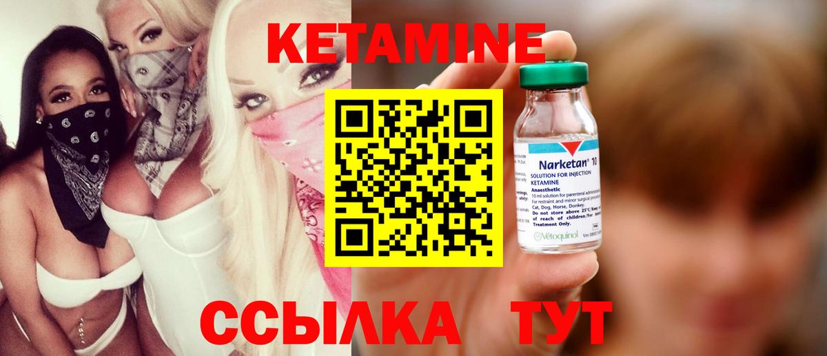 КЕТАМИН VHQ Вольск
