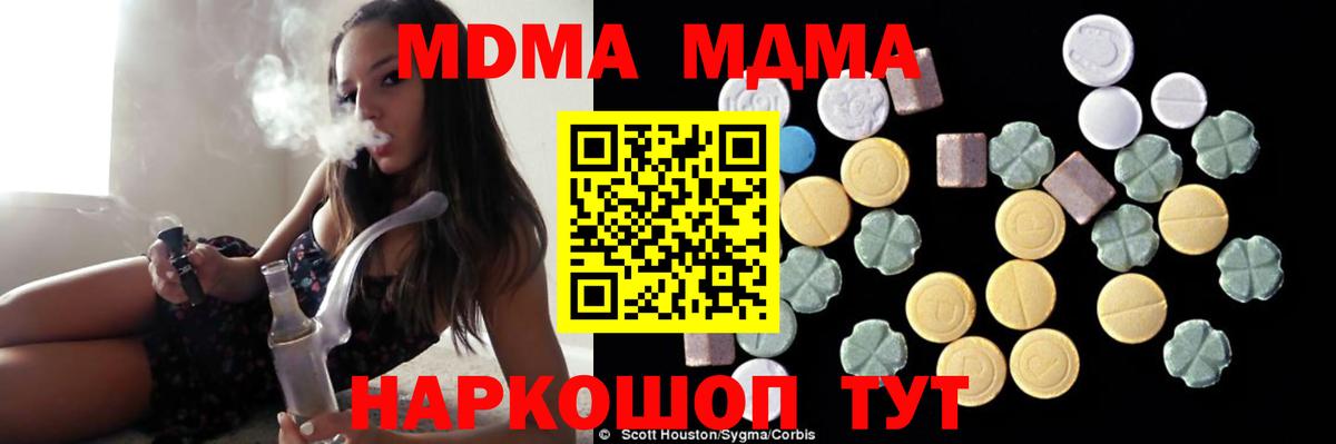 МДМА кристаллы Вольск
