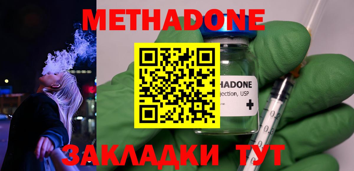 МЕТАДОН VHQ  Вход с VPN  Вольск 