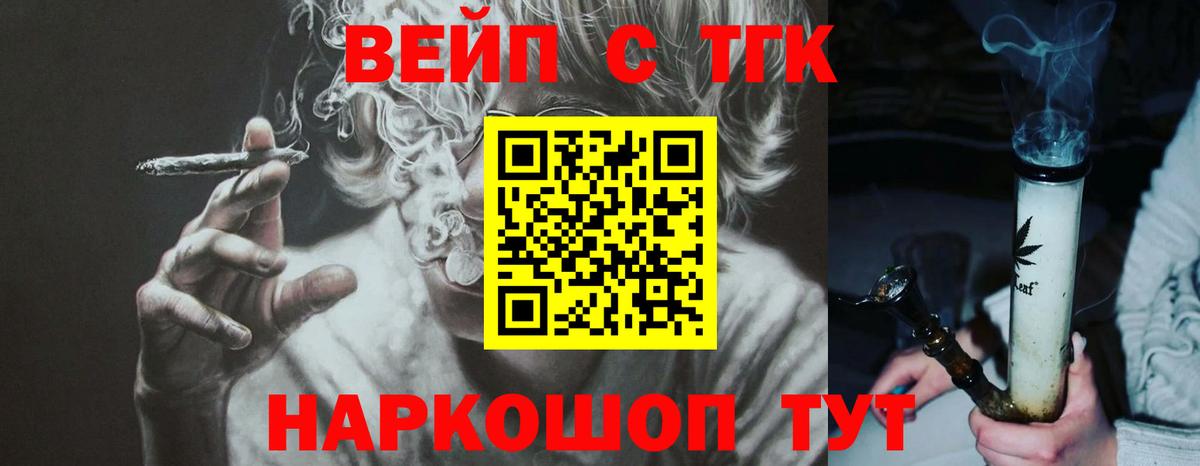 ТГК вейп  Вход с VPN  Вольск 